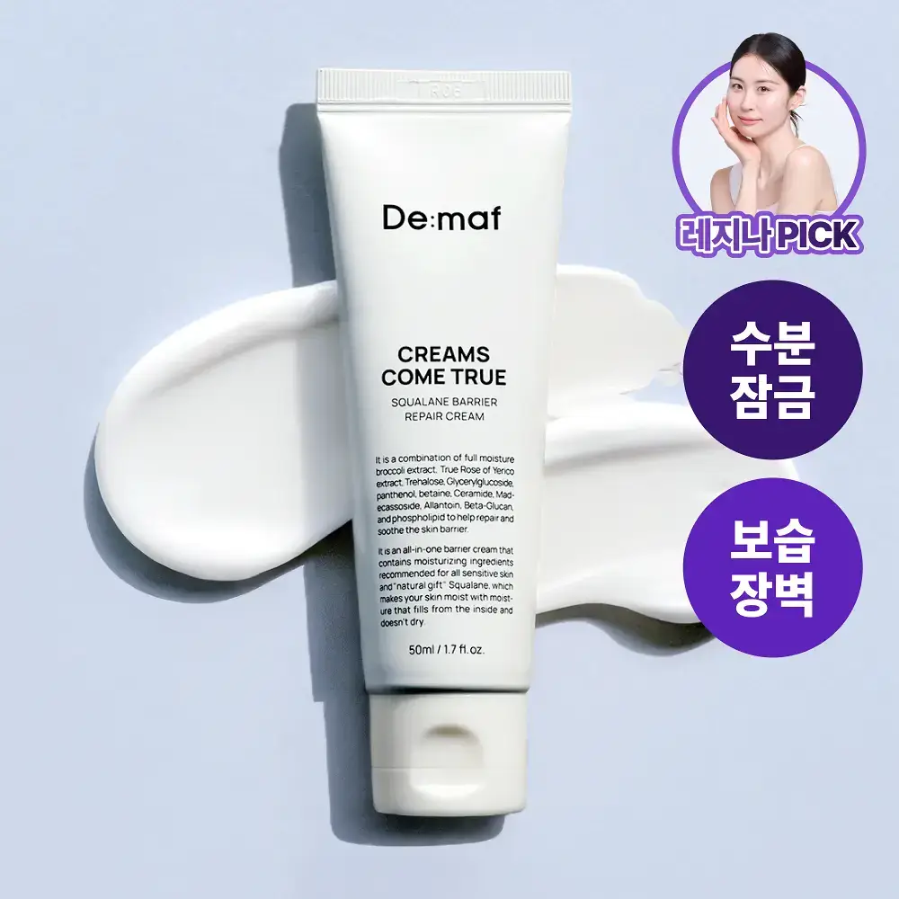 [장벽크림] 디마프 크림스컴트루 스쿠알란 베리어 리페어 크림 50ml